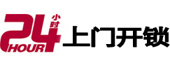 兴安开锁公司